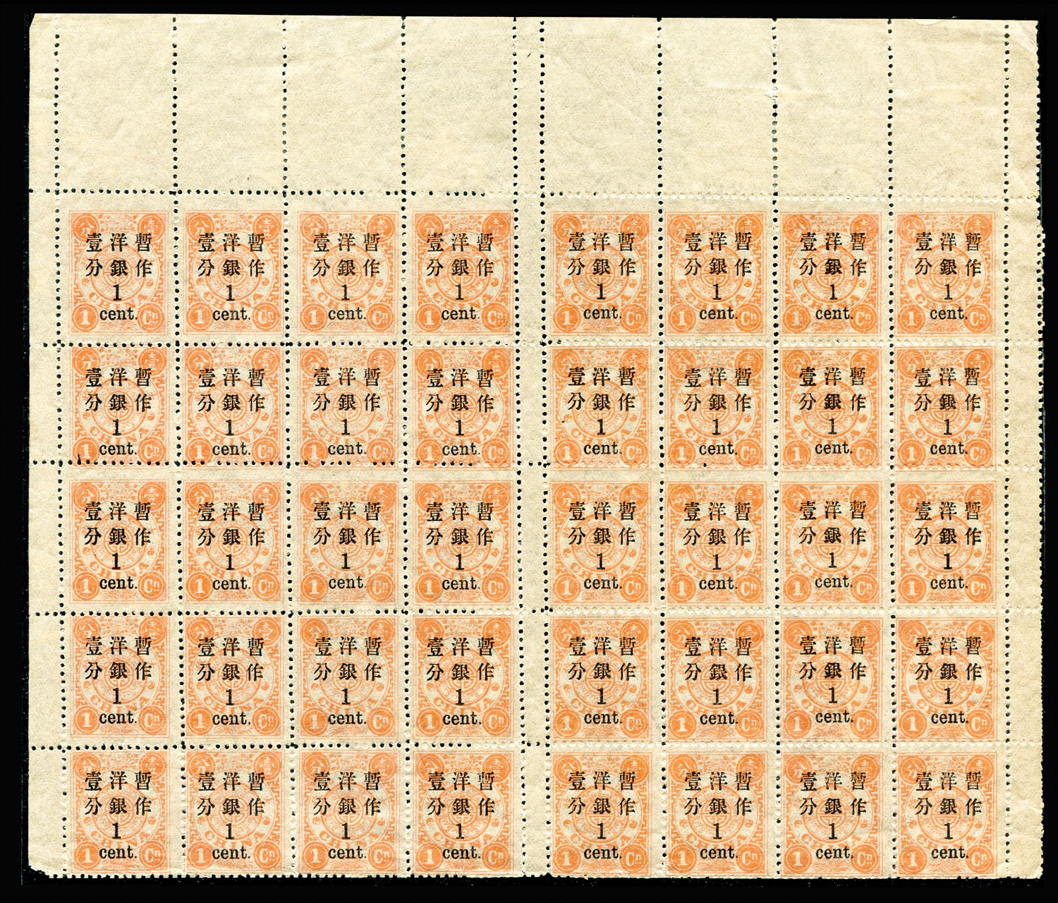 Lot 303 - China  -  Cherrystone Auctions U.S. & Worldwide Stamps & Postal History